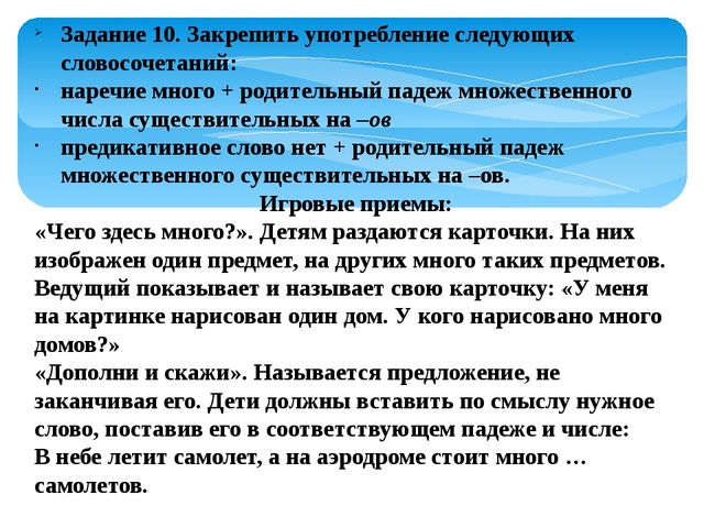 Приемы формирования грамматически правильной речи у детей