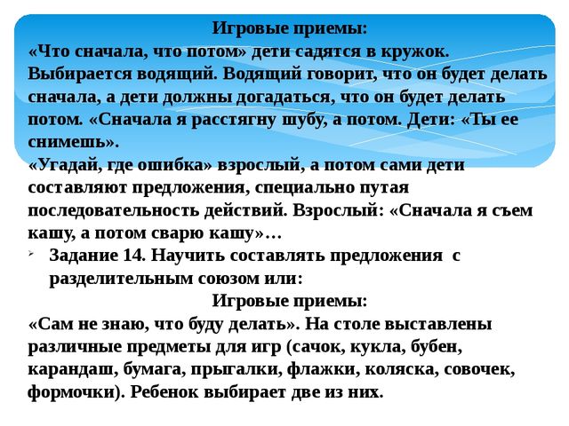 Затем с целью. Что сначала что потом цель. Игра что сначала что потом цель и задачи. Дидактическая игра что сначала что потом цель. Сначала цель потом задача.