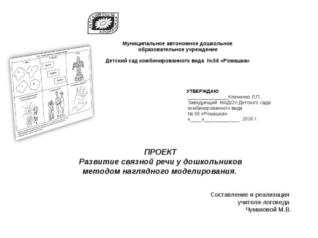 Развитие связной речи у дошкольников методом наглядного моделирования