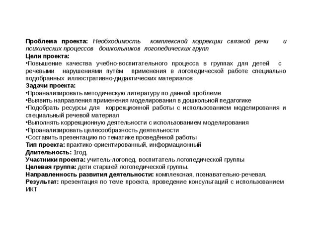 Развитие связной речи у дошкольников методом наглядного моделирования