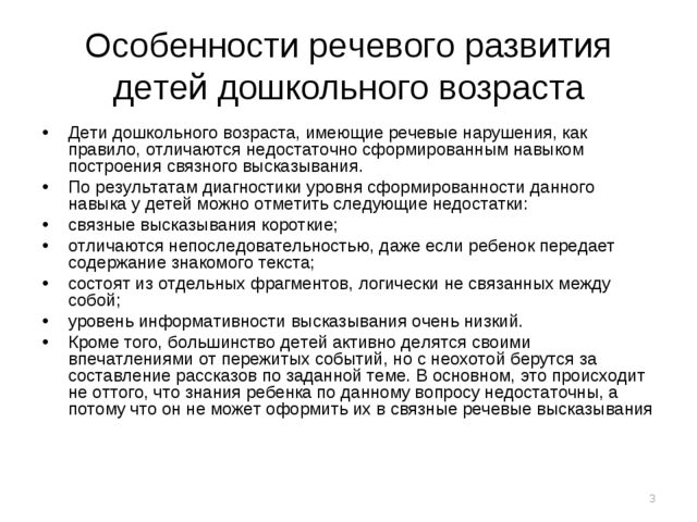 Развитие связной речи у дошкольников методом наглядного моделирования