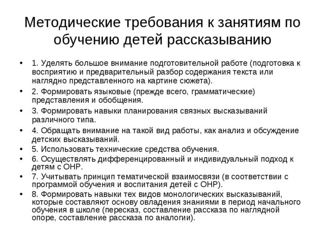 Развитие связной речи у дошкольников методом наглядного моделирования