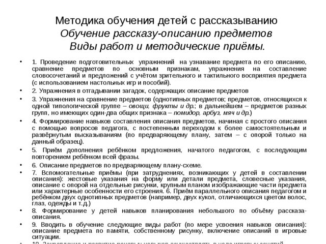 Развитие связной речи у дошкольников методом наглядного моделирования
