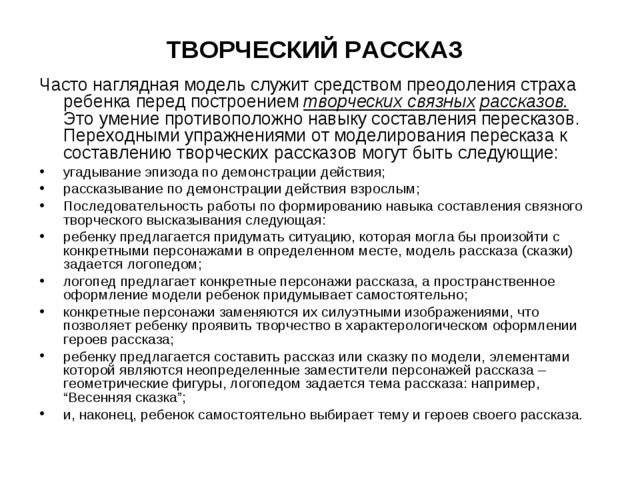 Развитие связной речи у дошкольников методом наглядного моделирования
