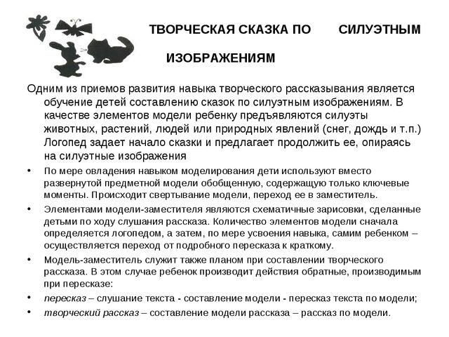 Развитие связной речи у дошкольников методом наглядного моделирования