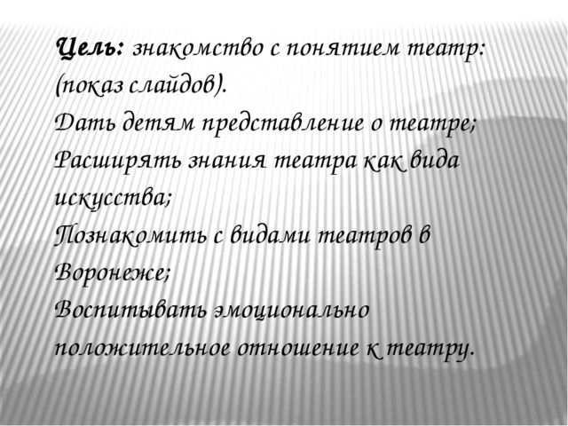 Презентация на тему "Путешествие по театрам города Воронежа"