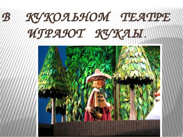 Презентация на тему "Путешествие по театрам города Воронежа"