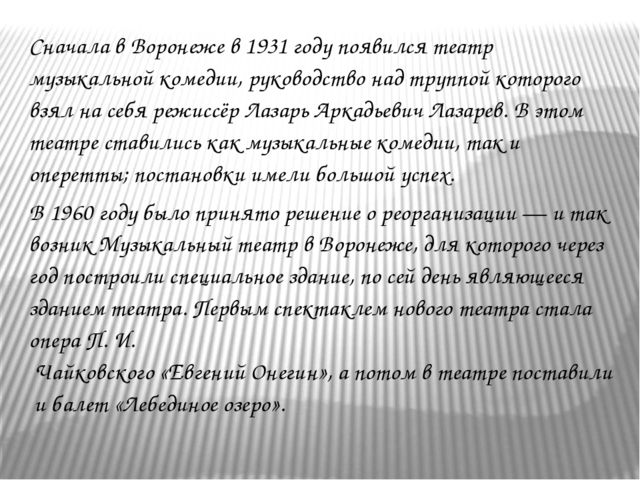 Презентация на тему "Путешествие по театрам города Воронежа"