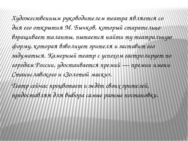 Презентация на тему "Путешествие по театрам города Воронежа"