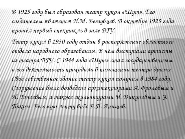 Презентация на тему "Путешествие по театрам города Воронежа"