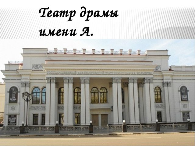 Презентация на тему "Путешествие по театрам города Воронежа"