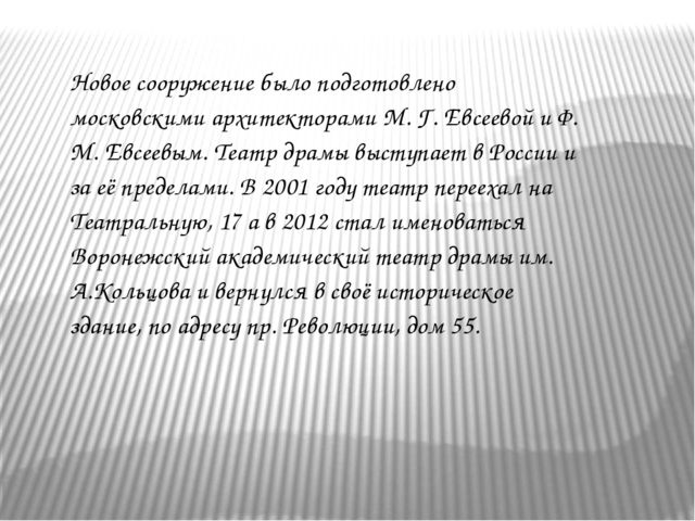 Презентация на тему "Путешествие по театрам города Воронежа"