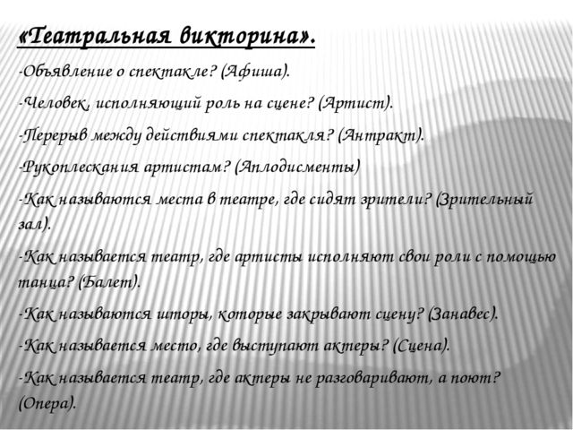Презентация на тему "Путешествие по театрам города Воронежа"