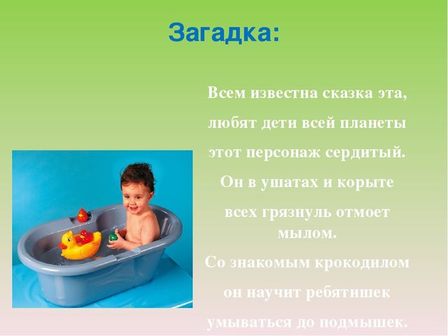 Презентация по окружающему миру "Загадки Мойдодыра"