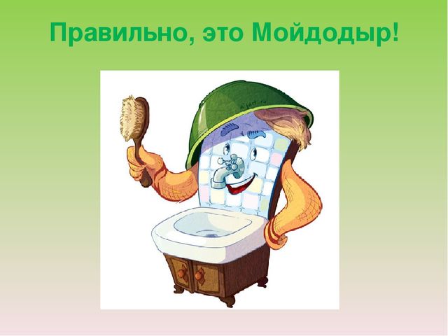 Презентация по окружающему миру "Загадки Мойдодыра"