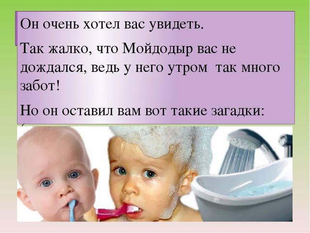 Презентация по окружающему миру "Загадки Мойдодыра"