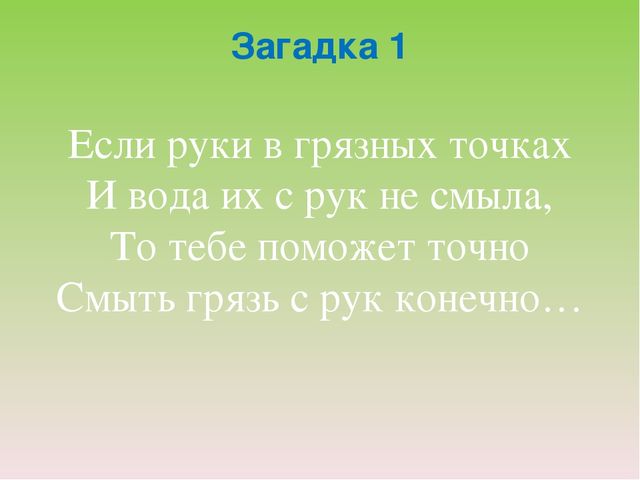 Презентация в мире загадок