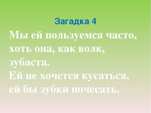 Презентация по окружающему миру "Загадки Мойдодыра"