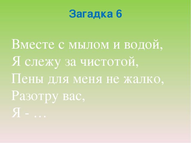 Презентация по окружающему миру "Загадки Мойдодыра"