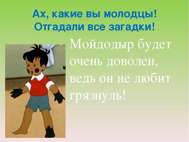 Презентация по окружающему миру "Загадки Мойдодыра"