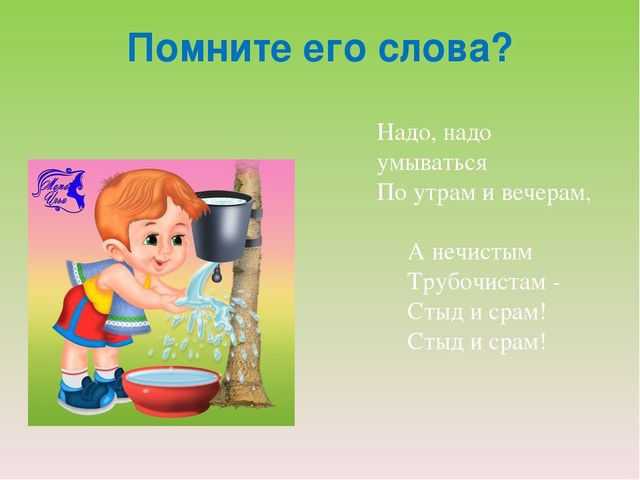 Презентация по окружающему миру "Загадки Мойдодыра"