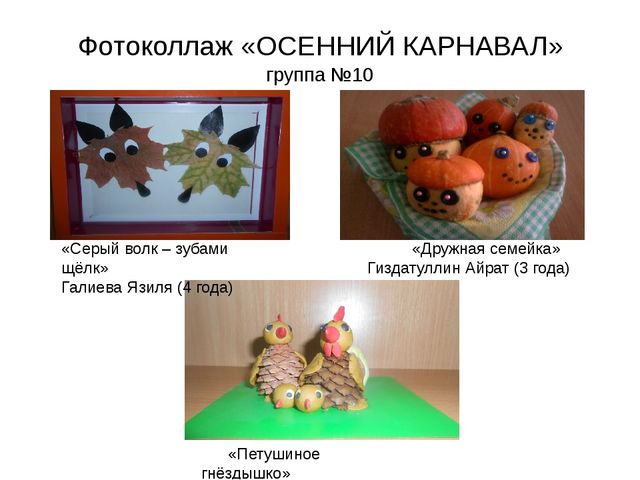 Презентация фотоколлаж "Осенний карнавал"