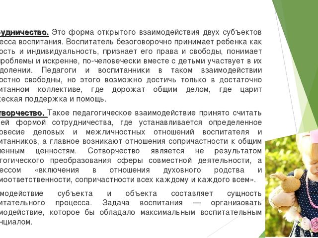 Ребенок как субъект целостного педагогического процесса.