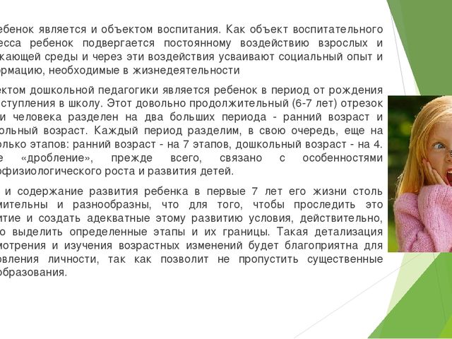 Ребенок как субъект целостного педагогического процесса.