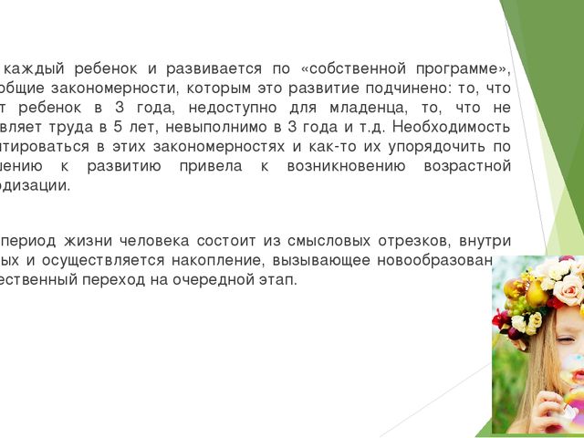 Ребенок как субъект целостного педагогического процесса.