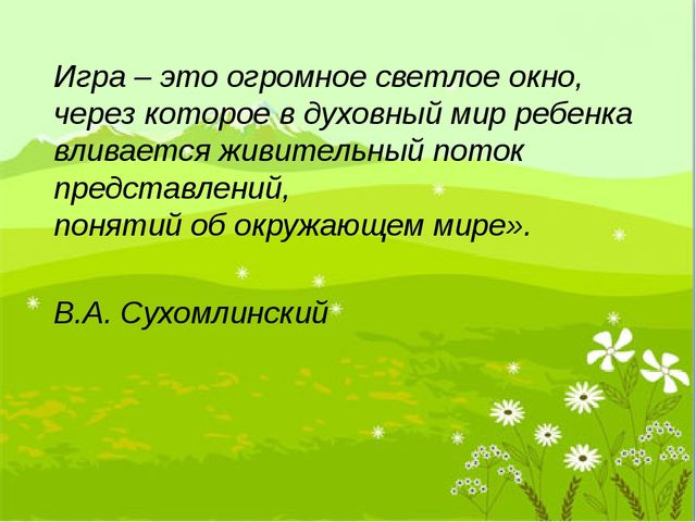 Презентация Консультация для родителей "Вместе весело играть"