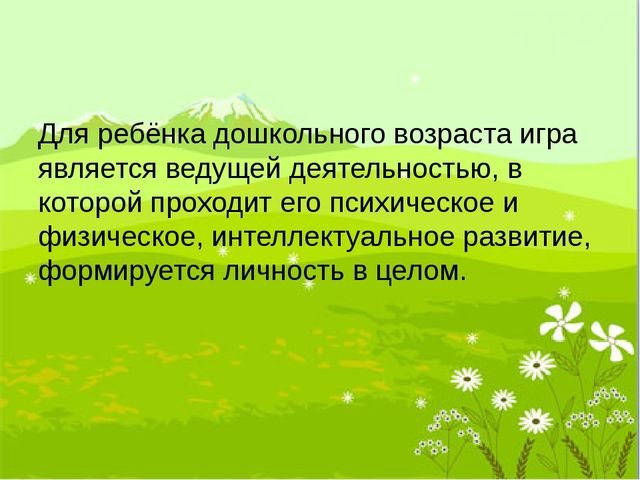 Презентация Консультация для родителей "Вместе весело играть"