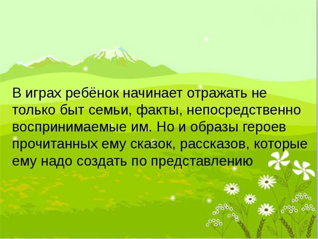 Презентация Консультация для родителей "Вместе весело играть"