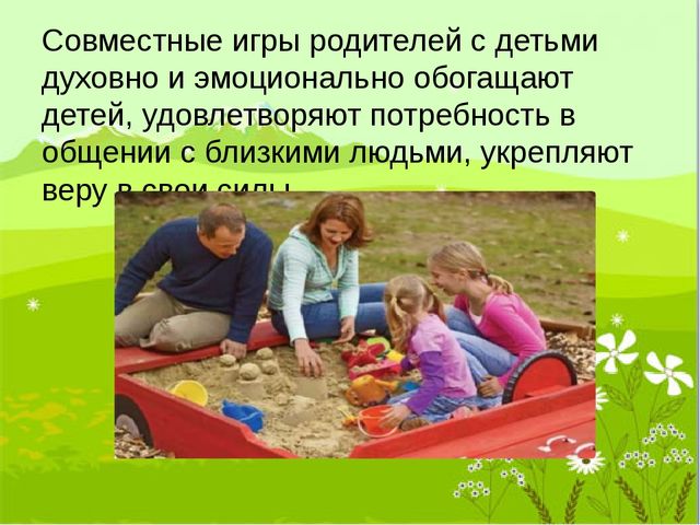 Презентация Консультация для родителей "Вместе весело играть"
