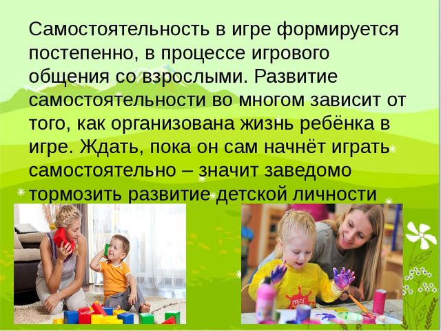 Презентация Консультация для родителей "Вместе весело играть"