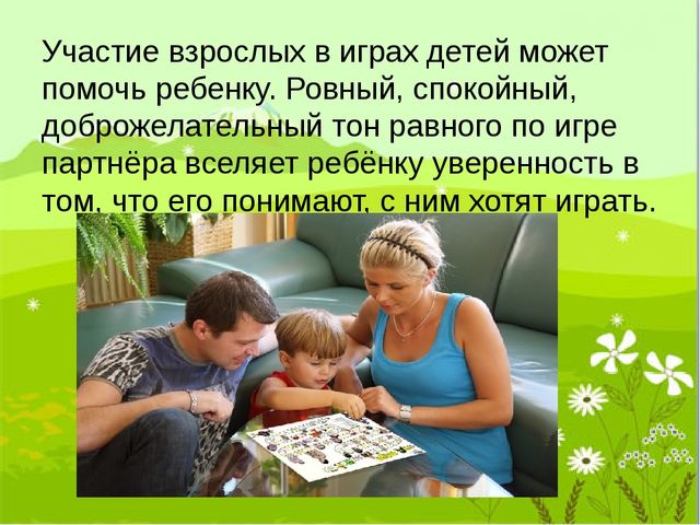 Презентация Консультация для родителей "Вместе весело играть"