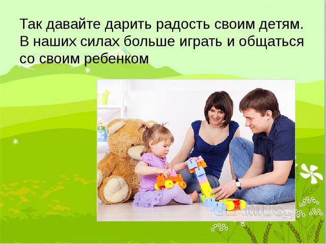 Презентация Консультация для родителей "Вместе весело играть"
