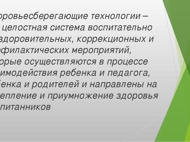 Презентация " Современные здоровьесберегающие технологии в ДОУ