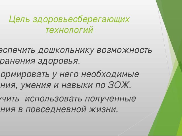 Презентация " Современные здоровьесберегающие технологии в ДОУ