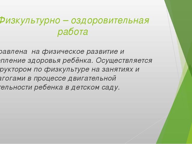 Презентация " Современные здоровьесберегающие технологии в ДОУ