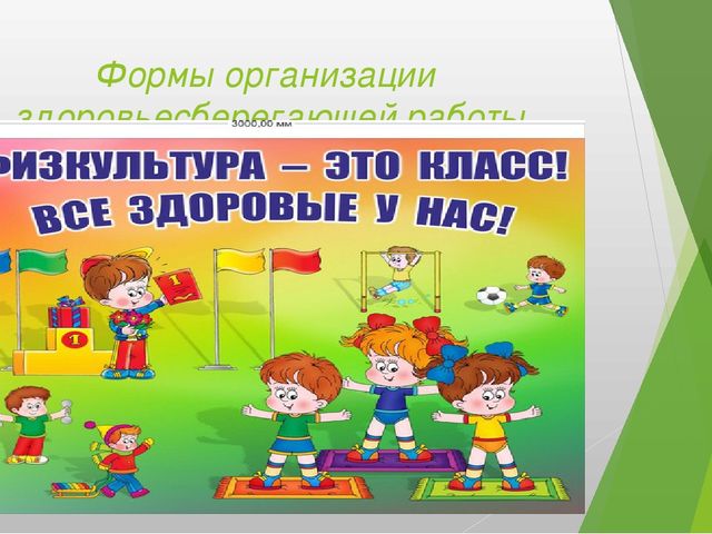 Презентация " Современные здоровьесберегающие технологии в ДОУ