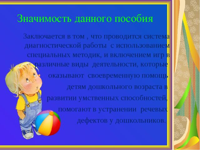 Презентация методического пособия "Развитие познавательной сферы детей старшего возраста"