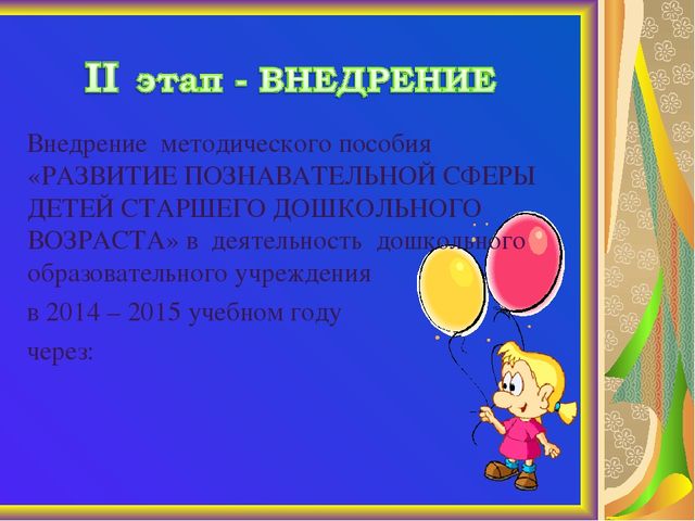 Презентация методического пособия "Развитие познавательной сферы детей старшего возраста"
