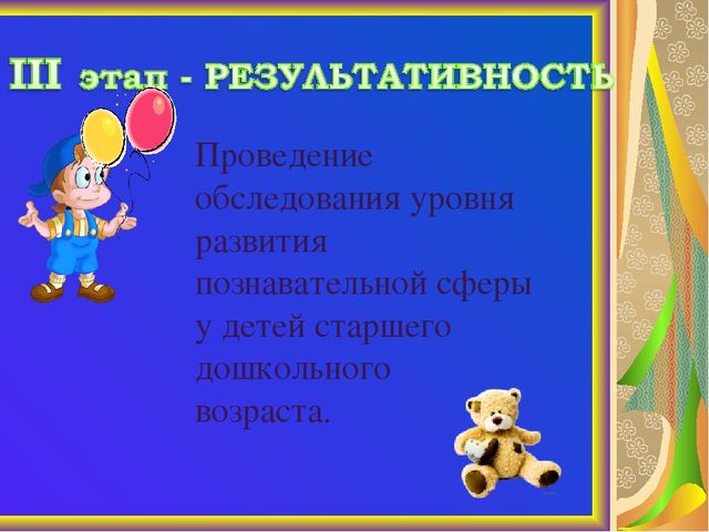 Презентация методического пособия "Развитие познавательной сферы детей старшего возраста"