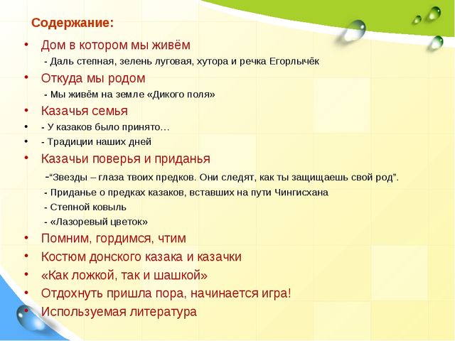 Презентация по ознакомлению с окружающим "Слава богу, что мы казаки"