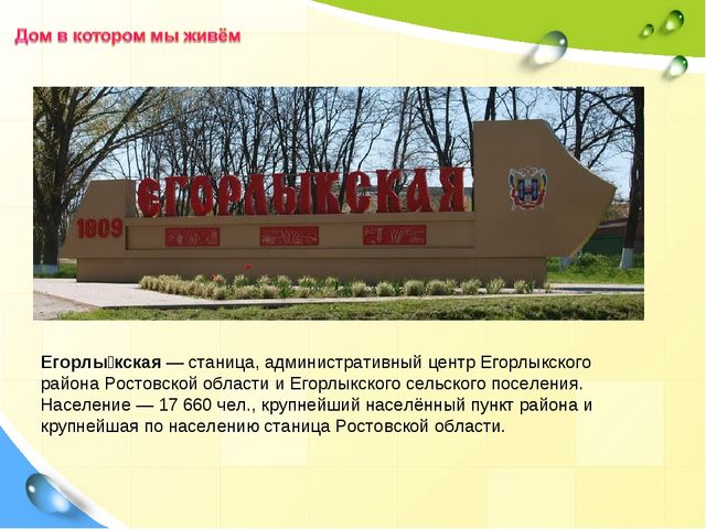 Презентация по ознакомлению с окружающим "Слава богу, что мы казаки"