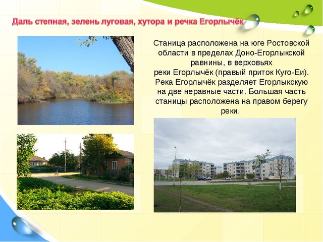 Презентация по ознакомлению с окружающим "Слава богу, что мы казаки"