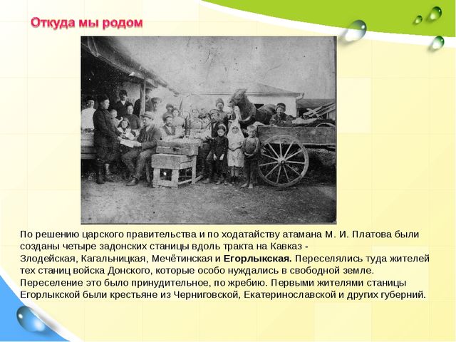 Презентация по ознакомлению с окружающим "Слава богу, что мы казаки"