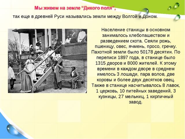 Презентация по ознакомлению с окружающим "Слава богу, что мы казаки"