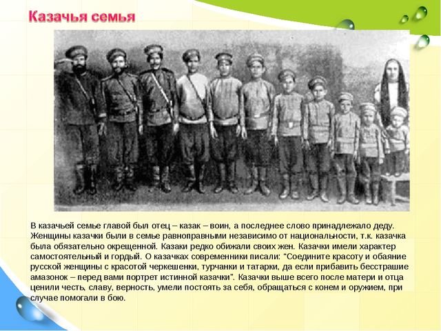 Презентация по ознакомлению с окружающим "Слава богу, что мы казаки"