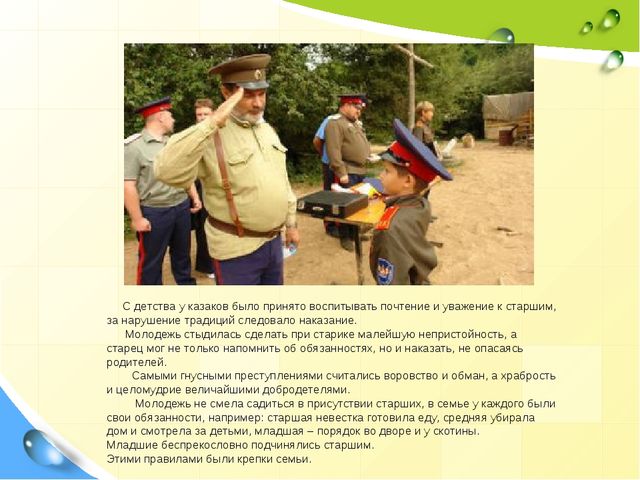 Презентация по ознакомлению с окружающим "Слава богу, что мы казаки"